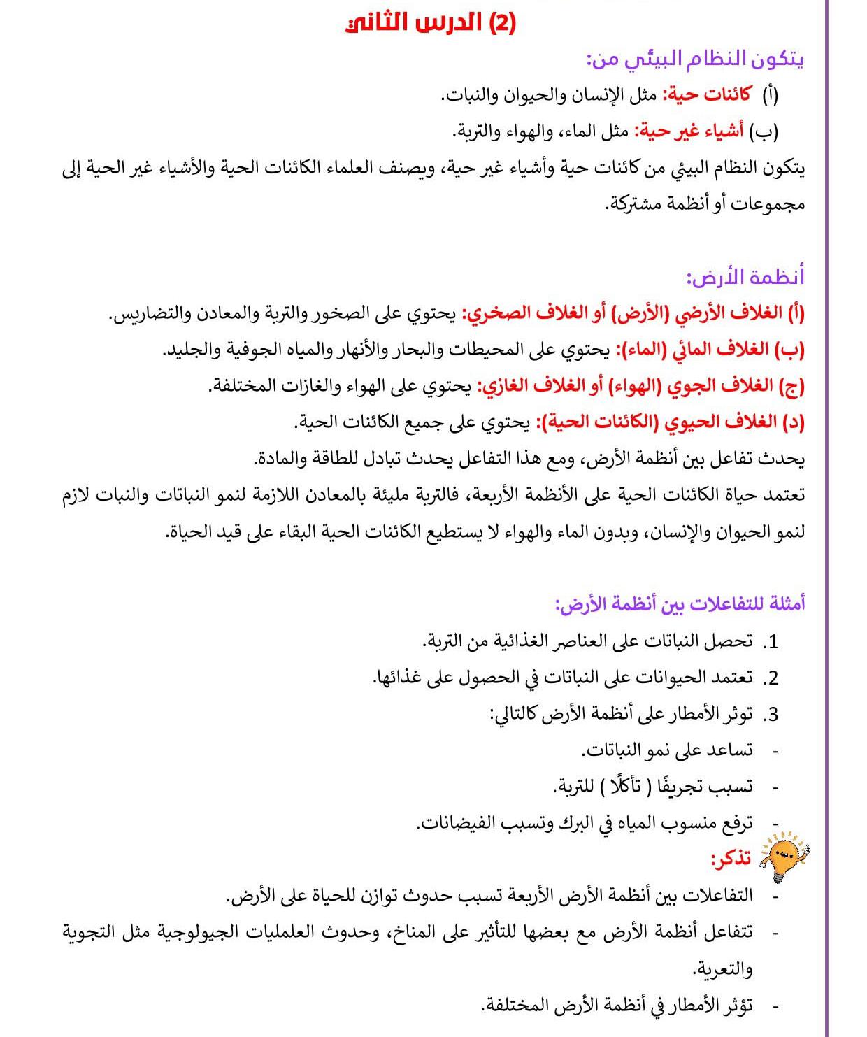 مراجعة علوم الصف الخامس الابتدائي3 مراجعة علوم الصف الخامس الابتدائي3